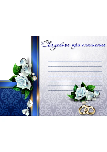 Фоторамка приглашение на свадьбу в синих тонах