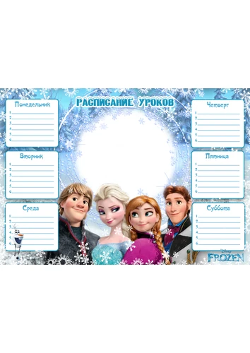Фоторамка расписание уроков с героями Холодное сердце