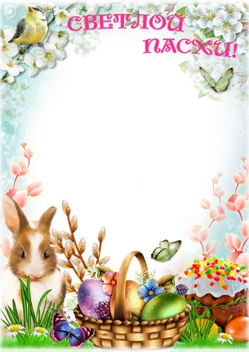 Яркая фоторамка с Пасхой