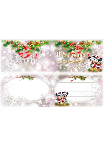 Фоторамка приглашение на новый год